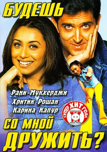 Будешь со мной дружить? 2002 смотреть онлайн бесплатно